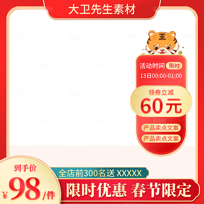 电商主图直通车设计素材下载