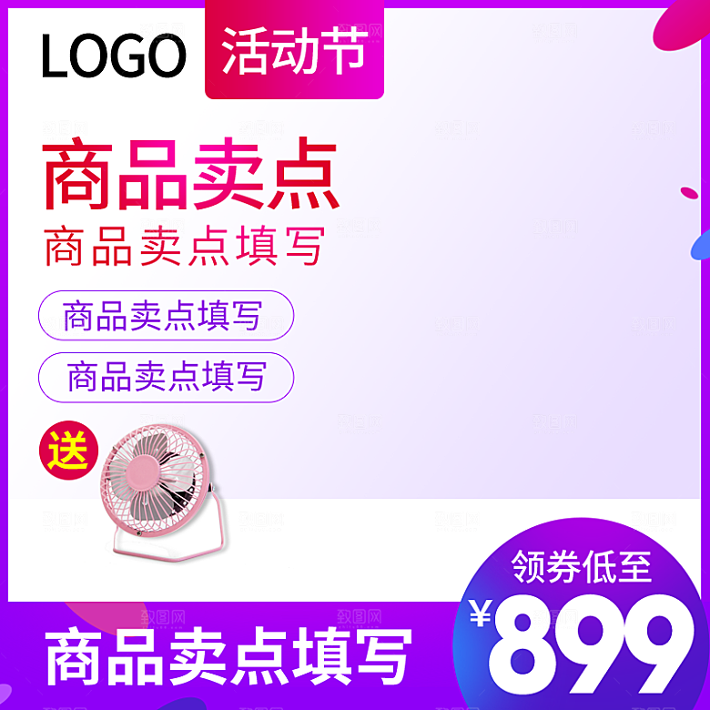 电商主图直通车设计模板素材下载