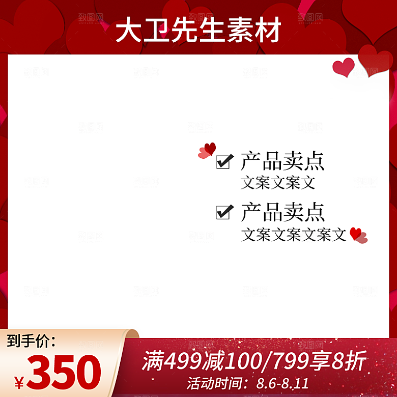 电商主图直通车设计模板素材