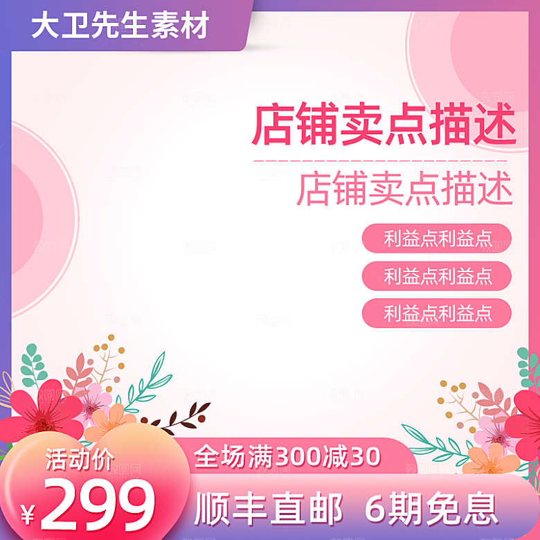 电商主图直通车设计模板素材