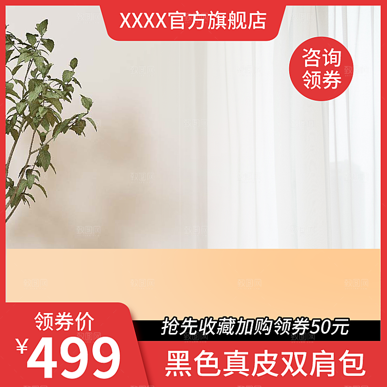 电商主图直通车设计模板素材