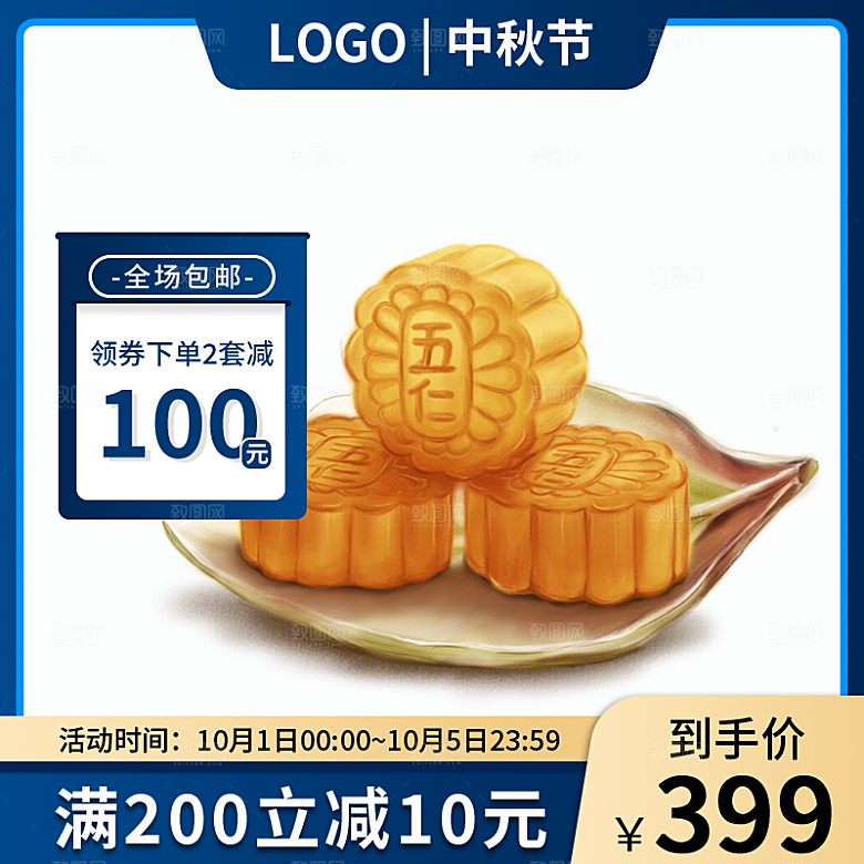 电商主图直通车设计模板素材
