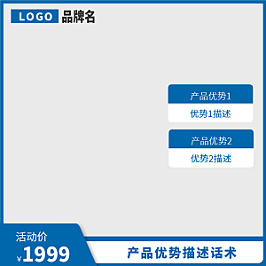 电商主图直通车设计模板素材