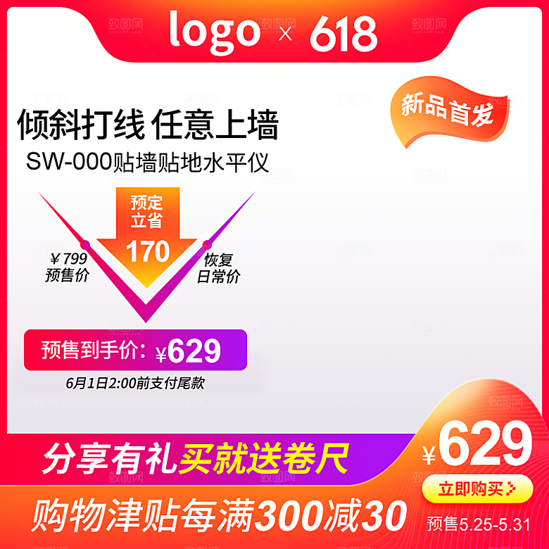 电商主图直通车设计模板素材