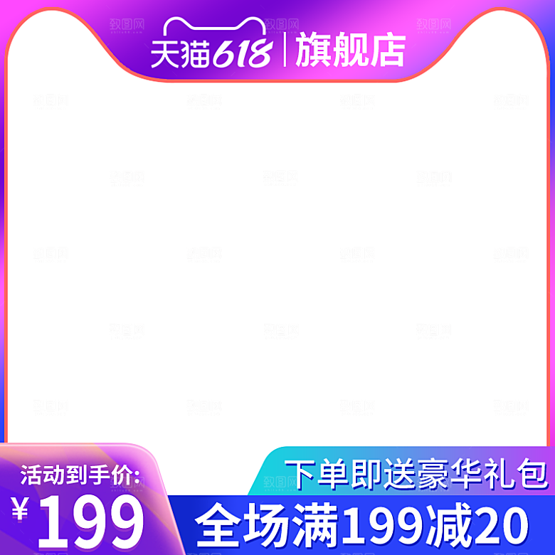 电商主图直通车设计模板素材
