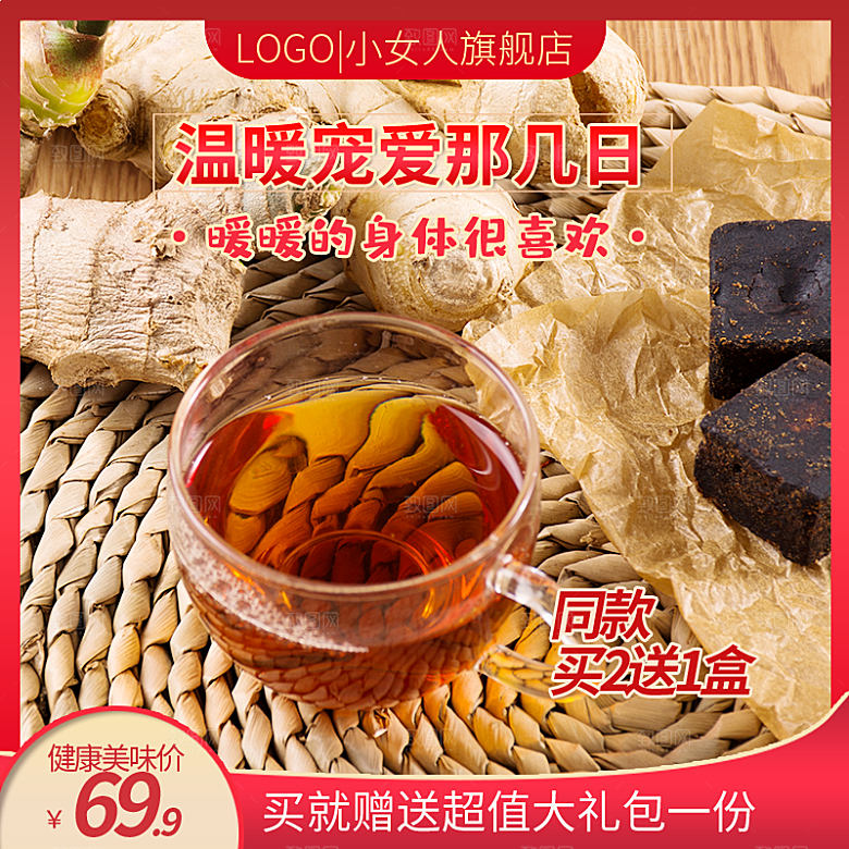电商主图直通车设计模板