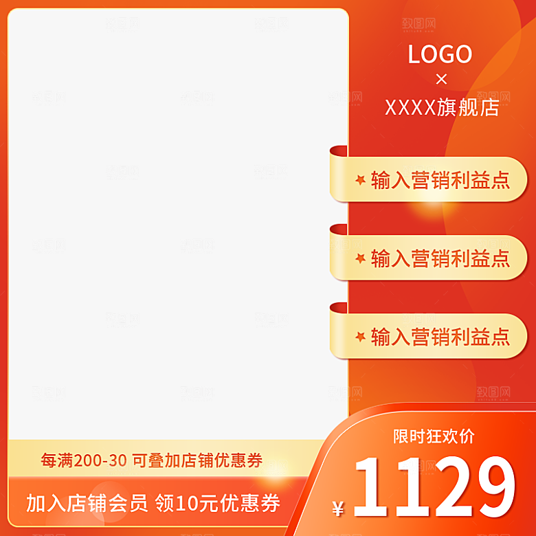 电商主图直通车设计模板