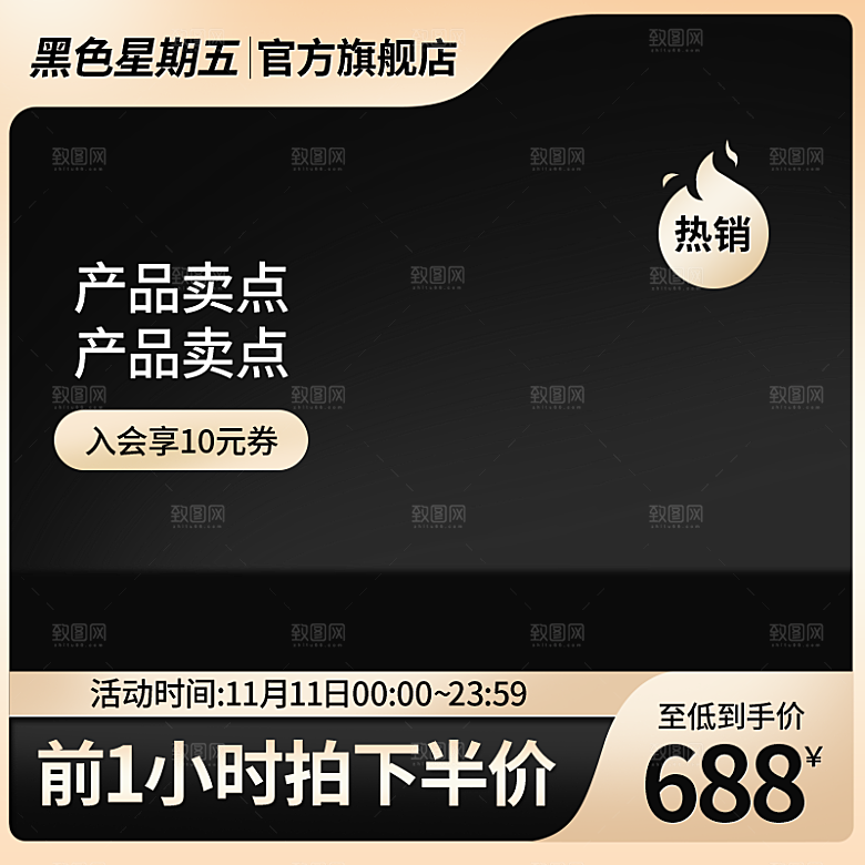 电商主图直通车设计模板