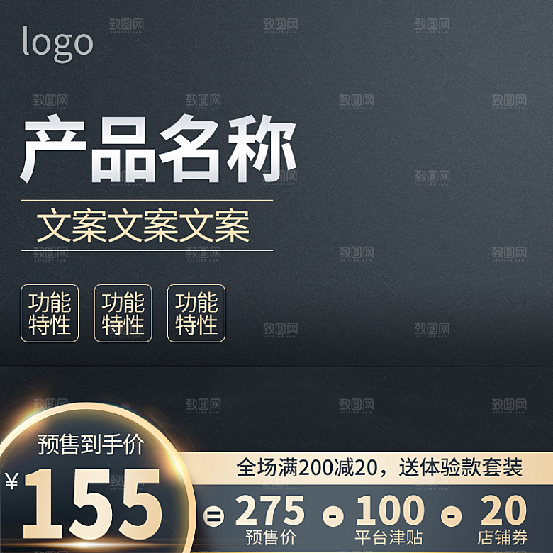 电商主图直通车设计模板