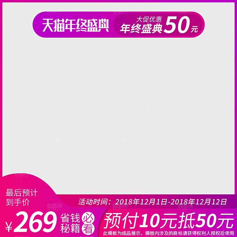 电商主图直通车设计模板
