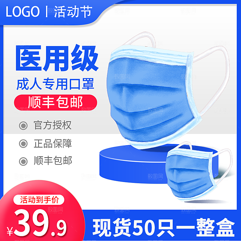 电商促销主图设计素材