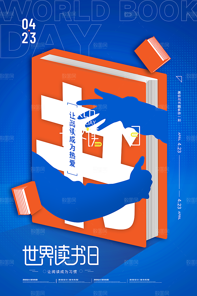 高档世界读书日宣传海报