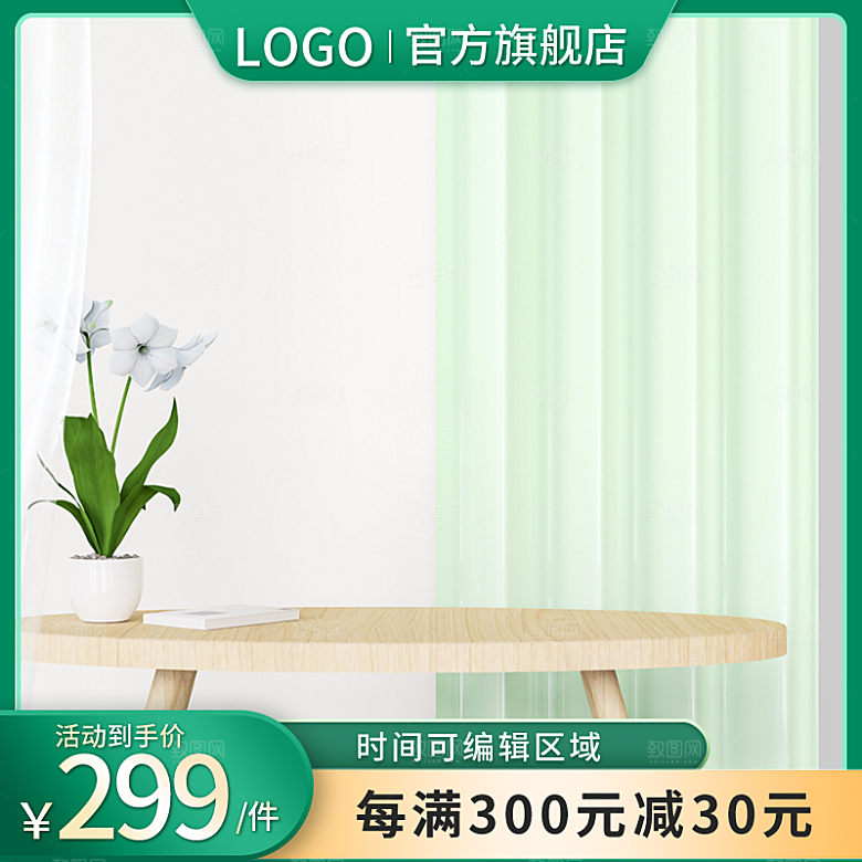 淘宝天猫电商促销主图模板设计