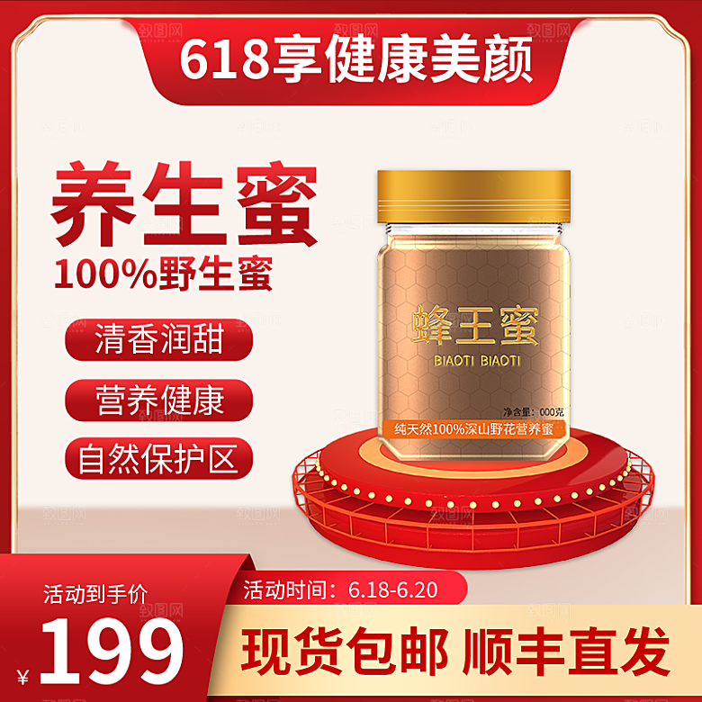 电商淘宝天猫主图促销模板