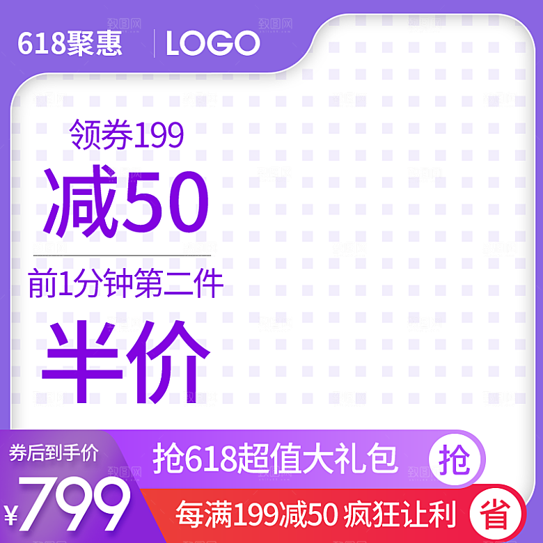 电商淘宝天猫主图促销模板