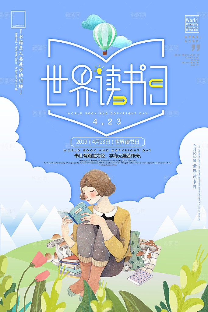 大气世界读书日宣传海报