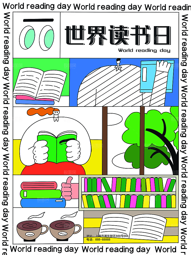 大气世界读书日宣传海报