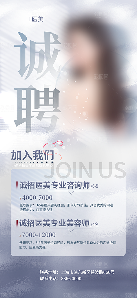 高端医美美容宣传海报