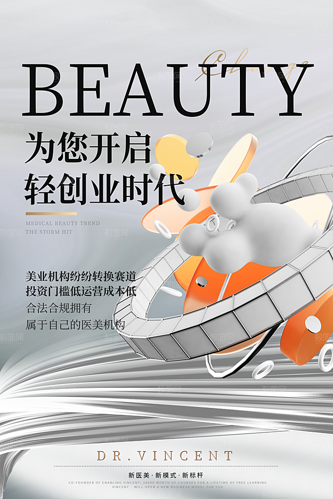 高端医美美容宣传海报