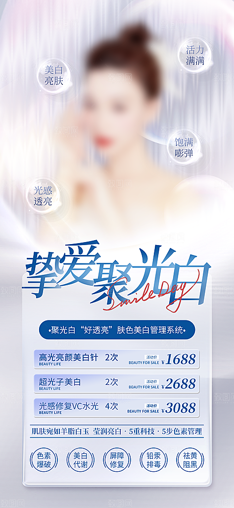 高档医美美容宣传海报