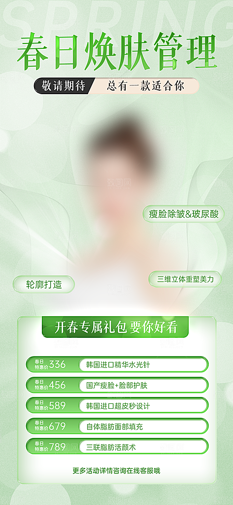 时尚医美美容宣传海报