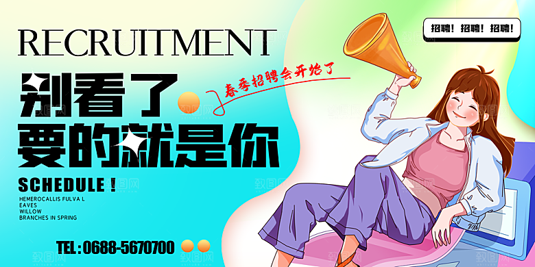 招聘招人宣传展板