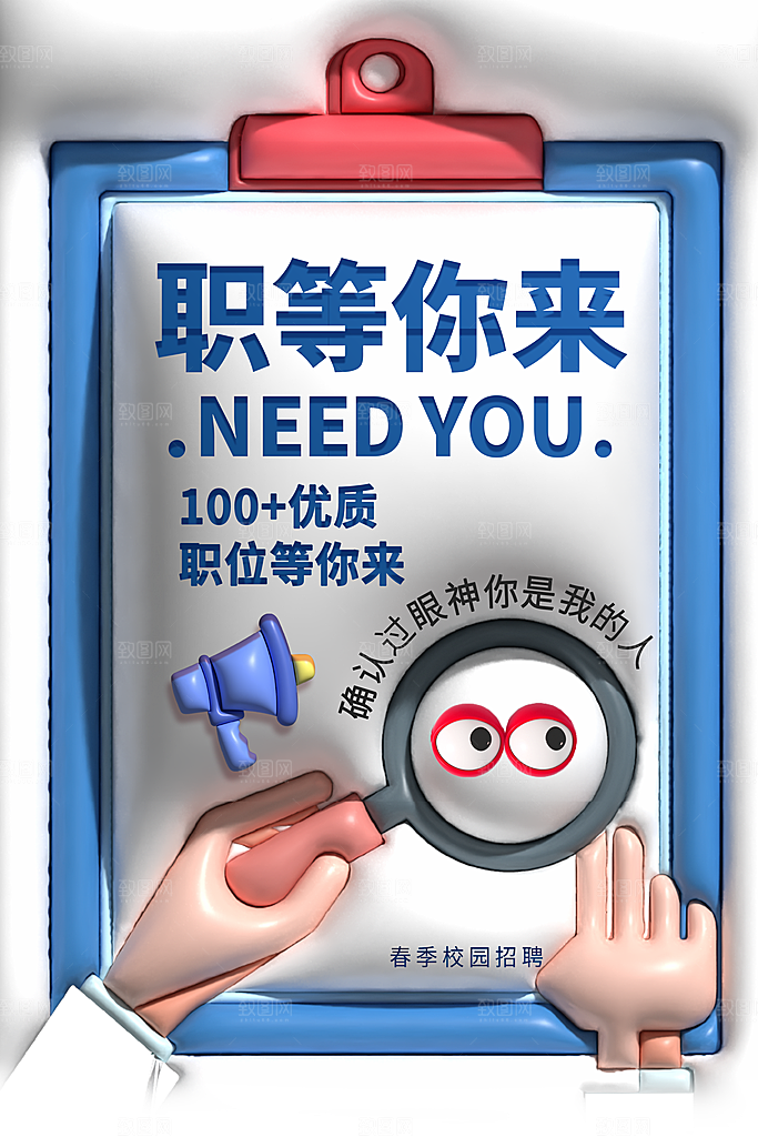 招聘招人宣传海报