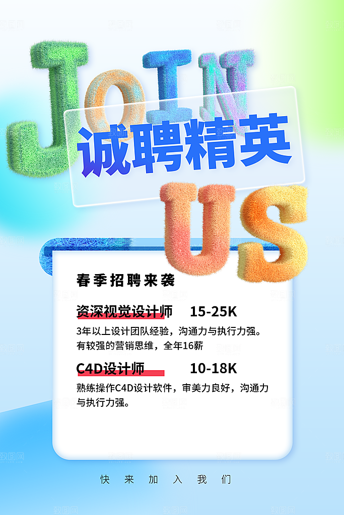 招聘招人宣传海报