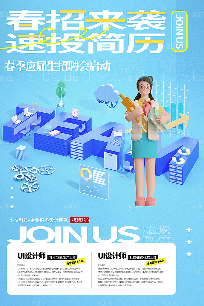 高档招聘招人宣传海报