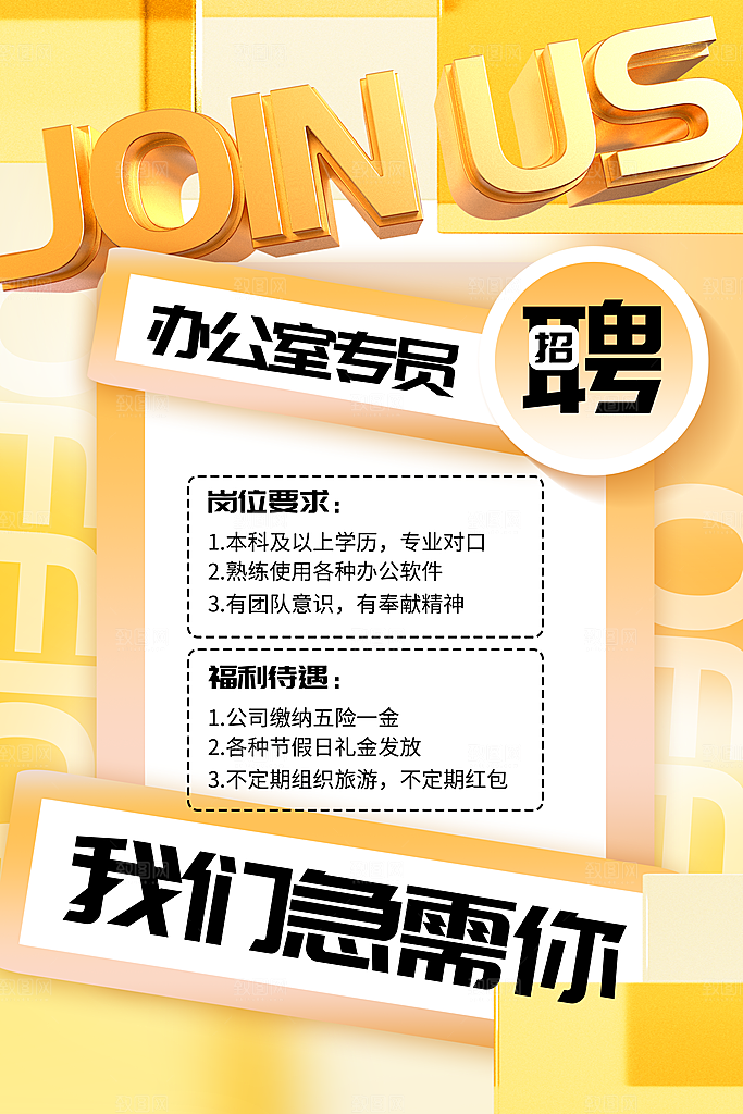 高档招聘招人宣传海报