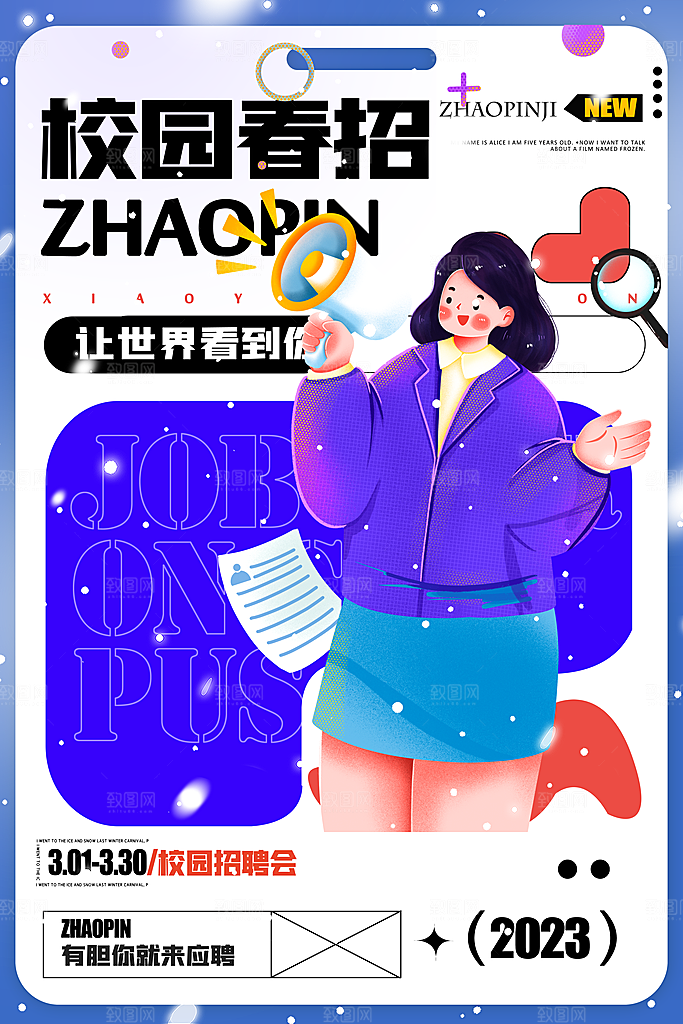 高档招聘招人宣传海报