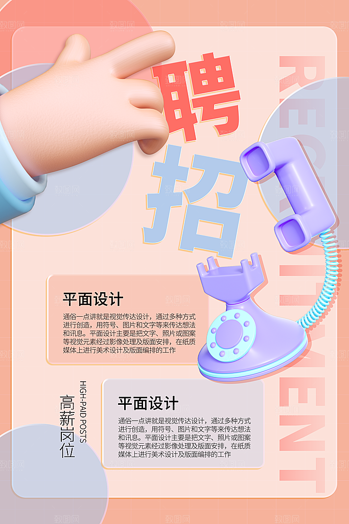 高档招聘招人宣传海报