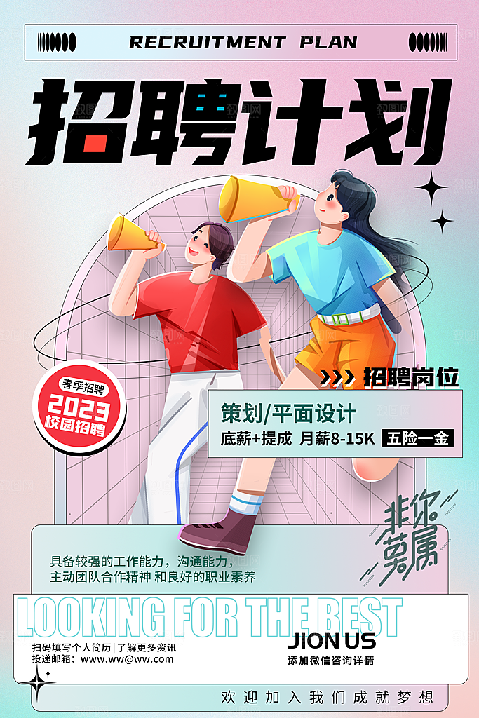 高档招聘招人宣传海报