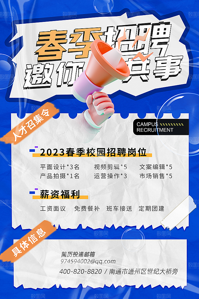 高档招聘招人宣传海报