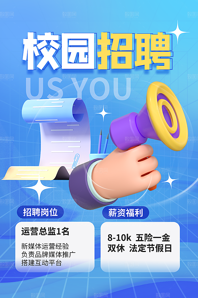 高档招聘招人宣传海报
