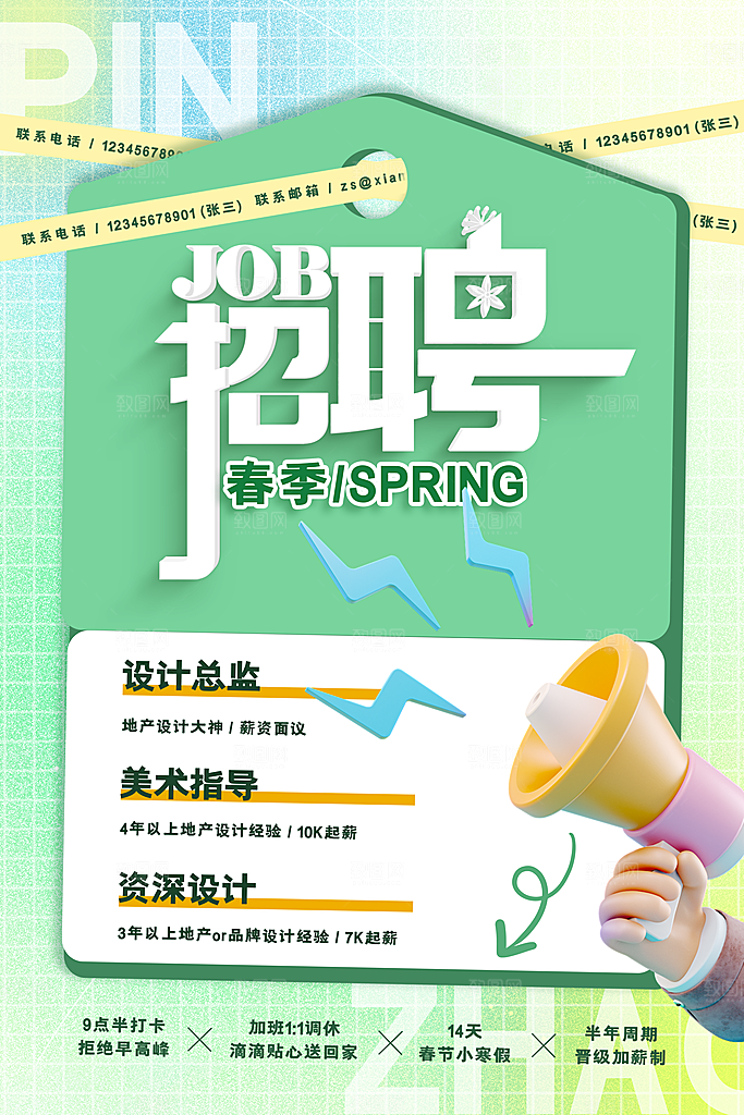 高档招聘招人宣传海报