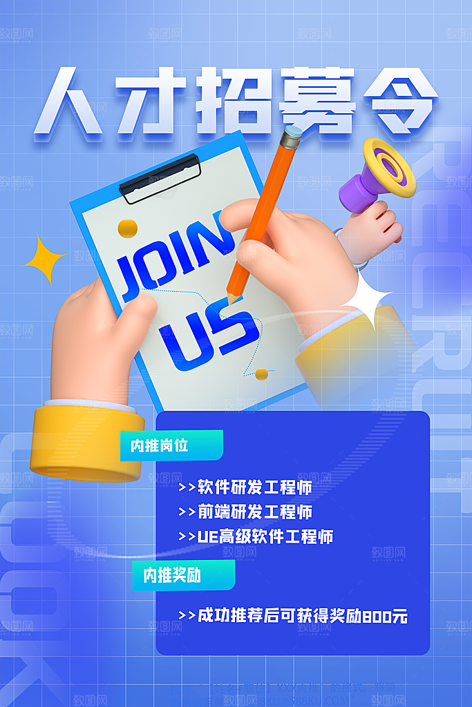 时尚招聘招人宣传海报