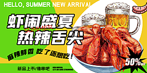 美食餐饮冷饮烧烤龙虾促销海报