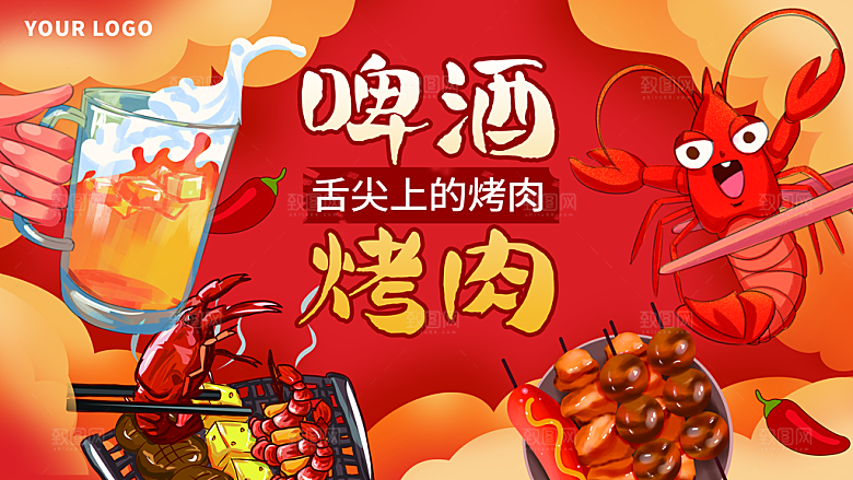 美食餐饮冷饮烧烤龙虾促销海报