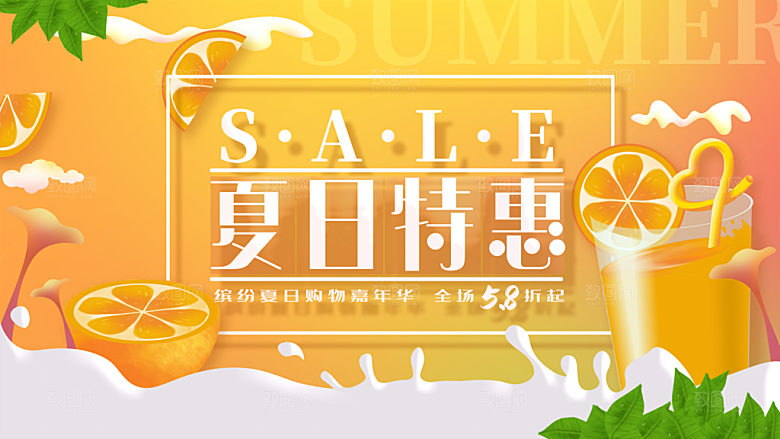 夏日露营消暑冷饮海报