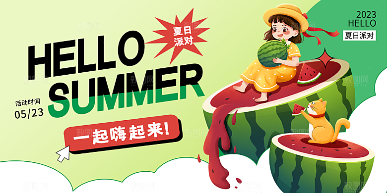 夏日露营消暑冷饮海报