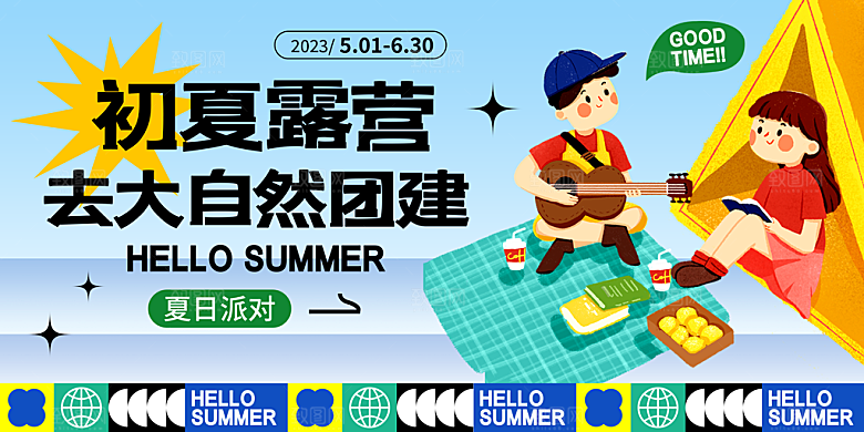夏日露营消暑冷饮海报