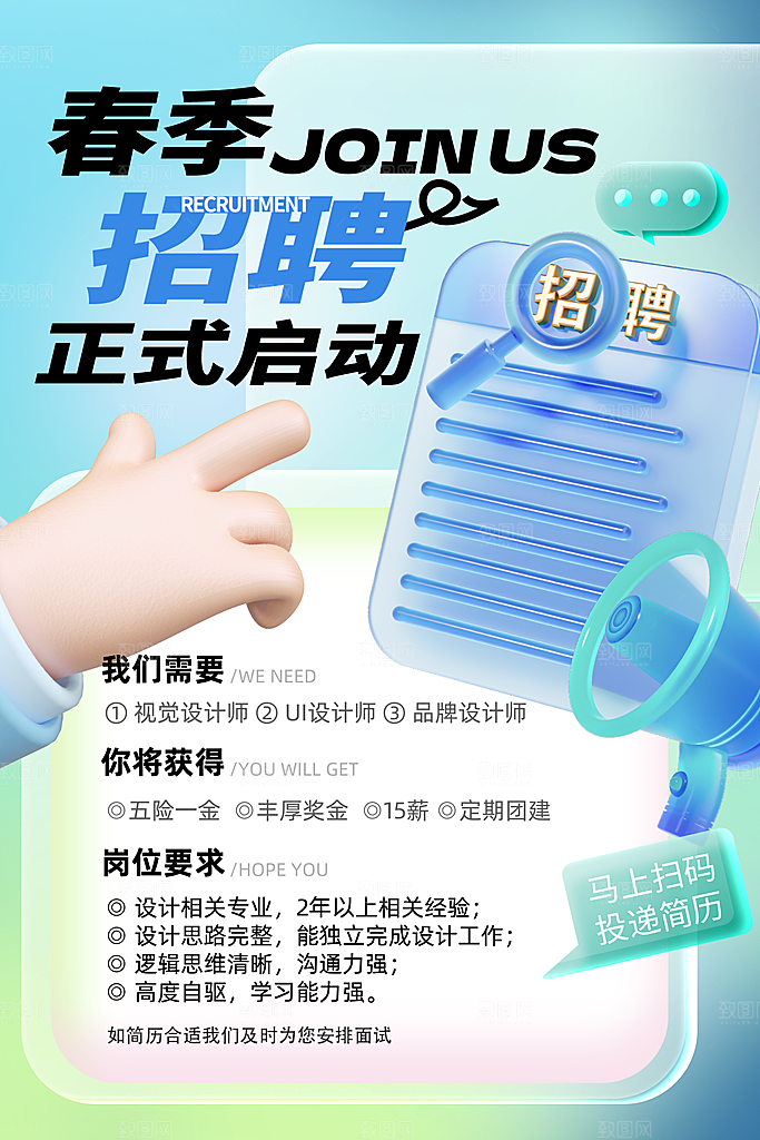 时尚招聘招人宣传海报