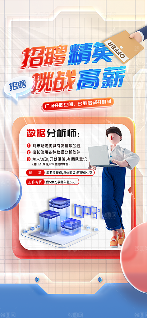 时尚招聘招人宣传海报