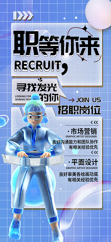时尚招聘招人宣传海报