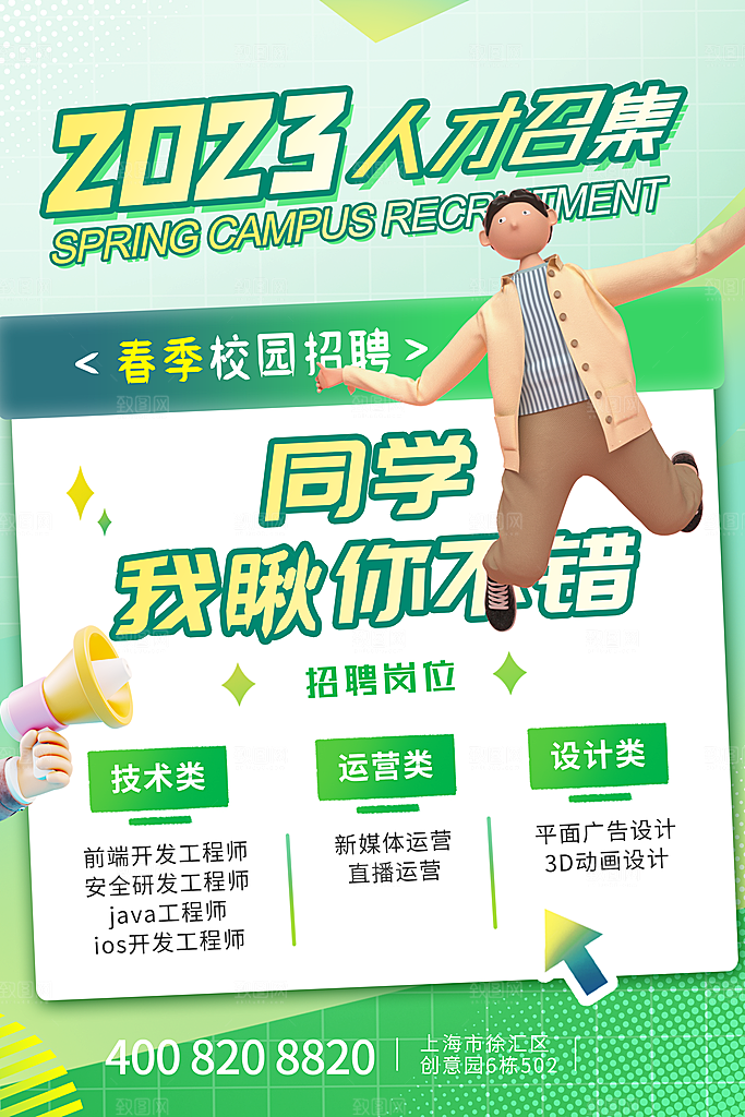 时尚招聘招人宣传海报