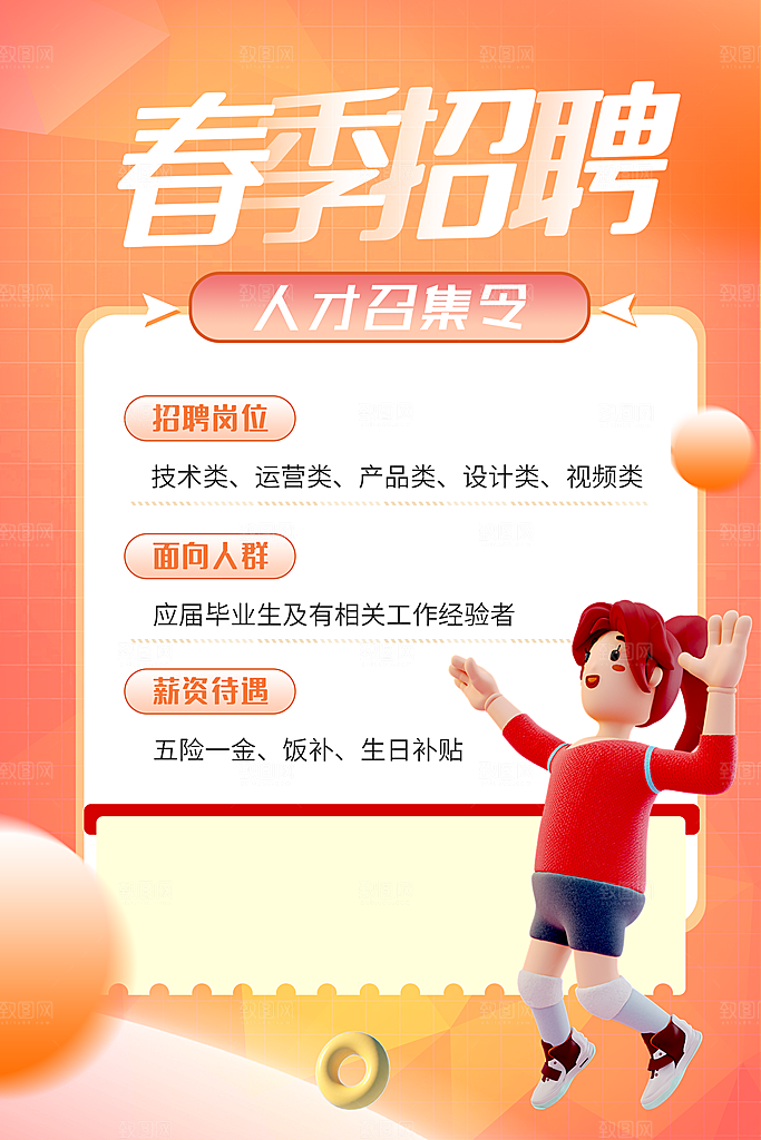 时尚招聘招人宣传海报