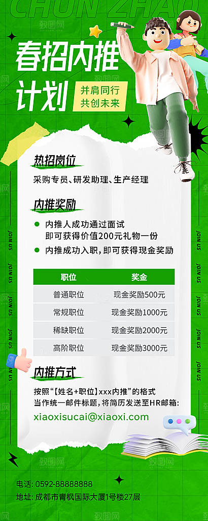 时尚招聘招人宣传海报