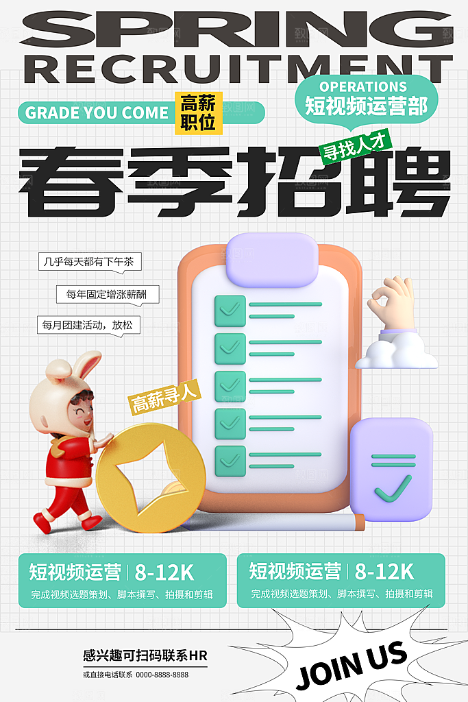 清新招聘招人宣传海报