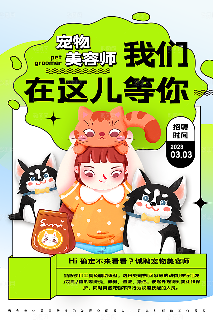 清新招聘招人宣传海报